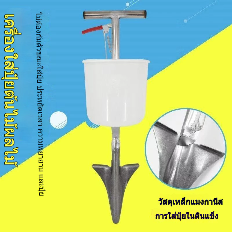เครื่องหว่านปุ๋ยและหยอดเมล็ดพืชพร้อมพรวนดิน