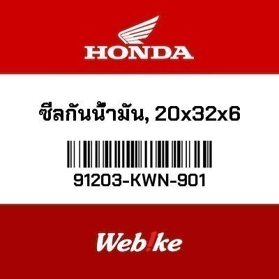 HONDA OEM ซีลกันน้ำมัน, 20x32x6 91203KWN901 CLICK 125i PCX125 PCX150