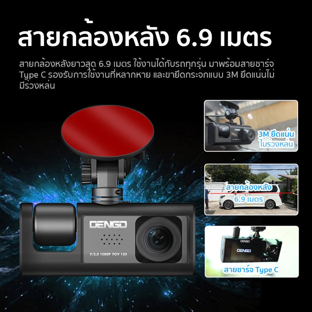 [แพ็คคู่กล้อง2ตัว] Dengo Trinity Wifi กล้องติดรถยนต์ 3 กล้อง เชื่อมต่อ Wifi ดูผ่านมือถือได้ ประกัน 1 ปี thumbnail 9