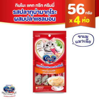 [เลือกรสด้านใน] Ginno Creamy กินโนะ แคท ทรีท ครีมมี่ ขนมแมวเลีย 14กรัม 4 ซอง x4 แพ็ค