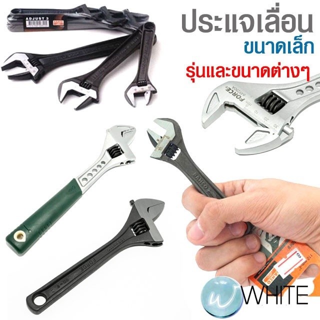 ประแจเลื่อน ขนาดเล็ก 4-15 นิ้ว ยี่ห้อ BAHCO FORCE MAKITA STANLEY รุ่นและขนาดต่างๆ