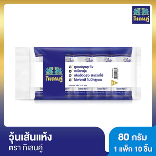 วุ้นเส้นแห้ง ตรากิเลนคู่ 80 กรัม แพ็ค 10 ชิ้น