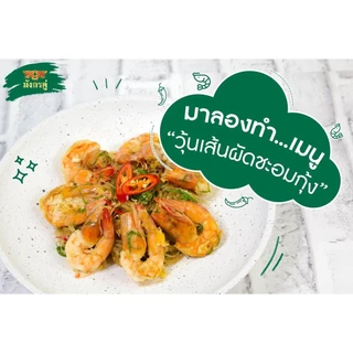 มังกรคู่ วุ้นเส้นแห้ง 500 กรัม [ยกลัง]