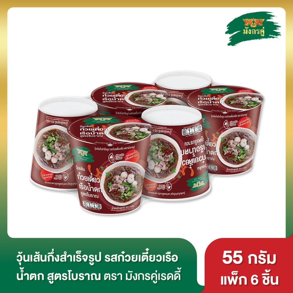 วุ้นเส้นกึ่งสำเร็จรูปตรามังกรคู่ เรดดี้ รสก๋วยเตี๋ยวเรือน้ำตก สูตรโบราณ 55 กรัม  แพ็ค 6 ชิ้น