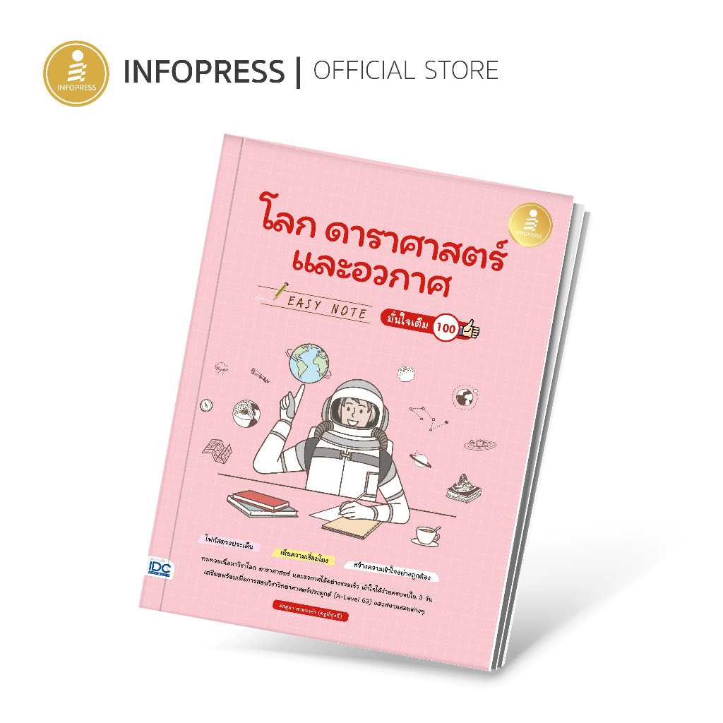 Infopress (อินโฟเพรส) หนังสือ Easy Note เกาหลี มั่นใจเต็ม 100-73407