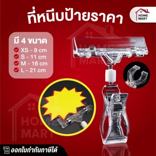 ตัวหนีบป้ายราคา PVC ตัวหนีบป้าย สีใส โฆษณา ปรับได้ แบบสั้น แบบยาว คลิปอเนกประสงค์ Pop Store Clip