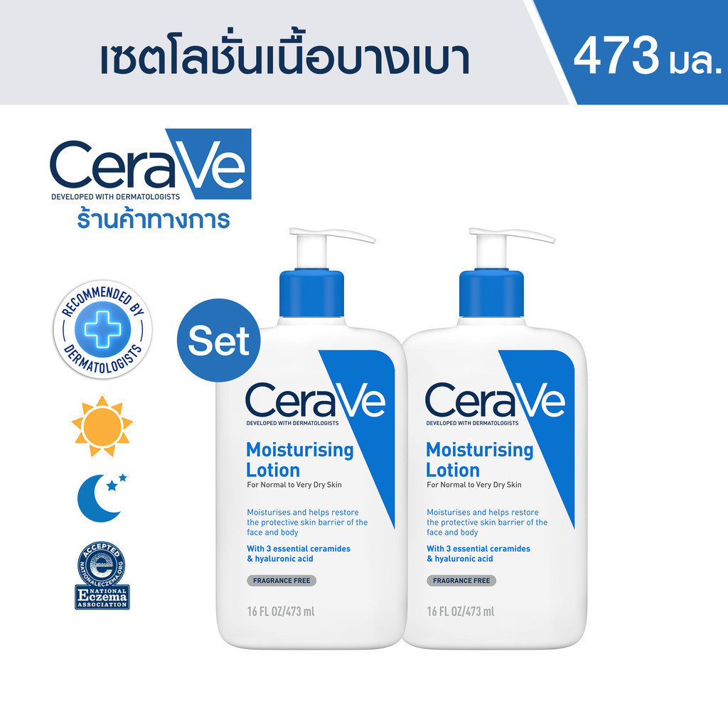 [เซตสุดคุ้ม] เซราวี CERAVE Moisturising Lotion โลชั่นบำรุงผิว ชุ่มชื้น เนื้อสัมผัสบางเบา 473ml x2 ชิ้น