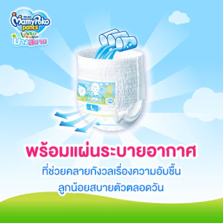 MamyPoko มามี่โพโค กางเกงผ้าอ้อมเด็ก เลิฟลี่เดย์แอนด์ไนท์ บางสบาย ไซส์ S-XXXL *3 แพ็ค ขายยกลัง