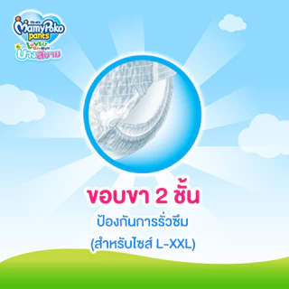 MamyPoko Pants แพ้นท์ เลิฟลี่เดย์แอนด์ไนท์ บางสบาย XXXL 24 *3 แพ็ค
