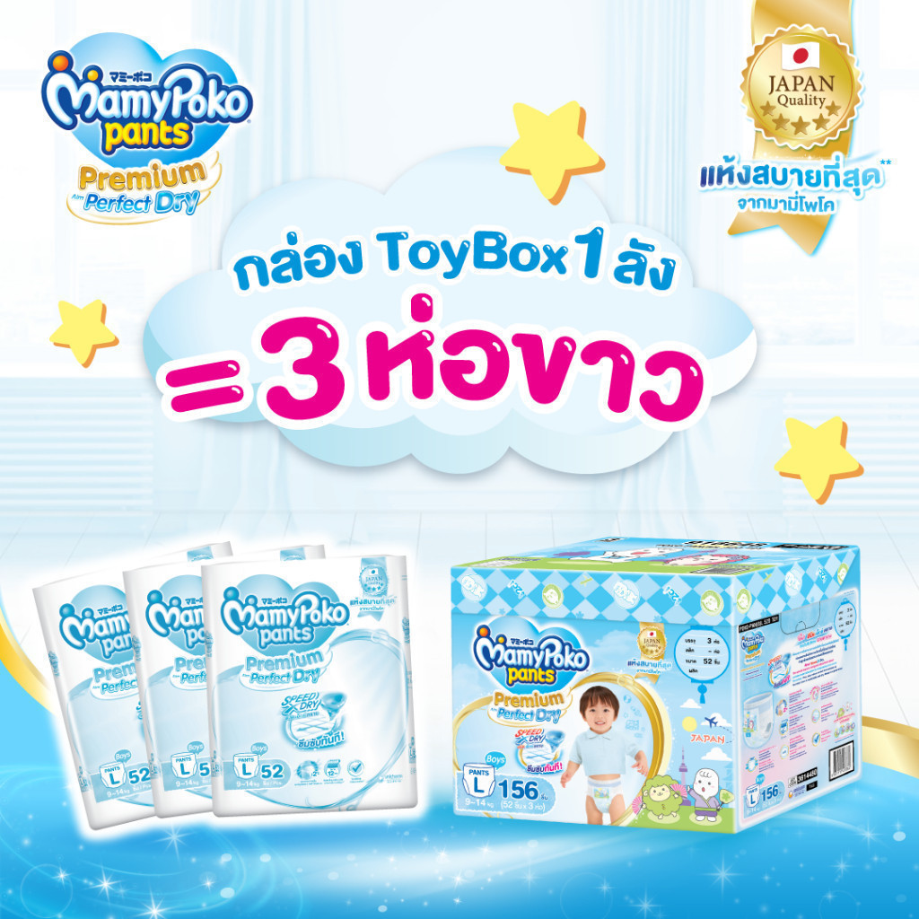 MamyPoko มามี่โพโค แพ้นท์ พรีเมี่ยมเอมเพอร์เฟกต์ดราย รุ่น Toybox (Boy) ไซส์ M (64 ชิ้น) x 3แพ็ค - รูปที่ 5