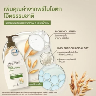 อาวีโน่ โลชั่นทาผิว เดลี่ มอยส์เจอร์ไรซิ่ง โลชั่น 1000 มล. Aveeno Daily Moisturizing Lotion 1000 ml.