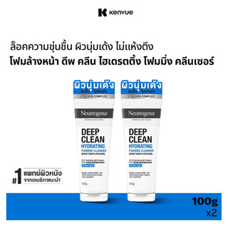 [แพ็คคู่] นูโทรจีนา ดีพคลีน ไฮเดรทติ้ง โฟมคลีนเซอร์  100กรัม  Neutrogena Deep Clean Hydrating Foaming