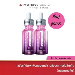 [ซื้อคู่ถูกกว่า]โรจูคิส พอร์เลส เซรั่ม 30 มล.x2 Rojukiss Poreless Serum 30 ml. x2