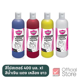 Master Art ชุดพร้อมใช้ ชุดสีโปสเตอร์ สีโปสเตอร์ 400 มล. 4 สี จำนวน 1 ชุด