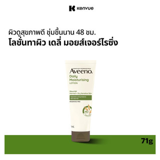 อาวีโน่ โลชั่นทาผิว เดลี่ มอยส์เจอร์ไรซิ่ง บอดี้ โลชั่น 71 ก. Aveeno Daily Moisturizing Body Lotion 71 g.