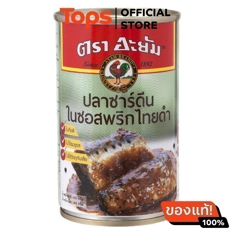 AYAM อะยัมปลาซาร์ดีนในซอสพริกไทยดำ 155กรัม [9556041660150]