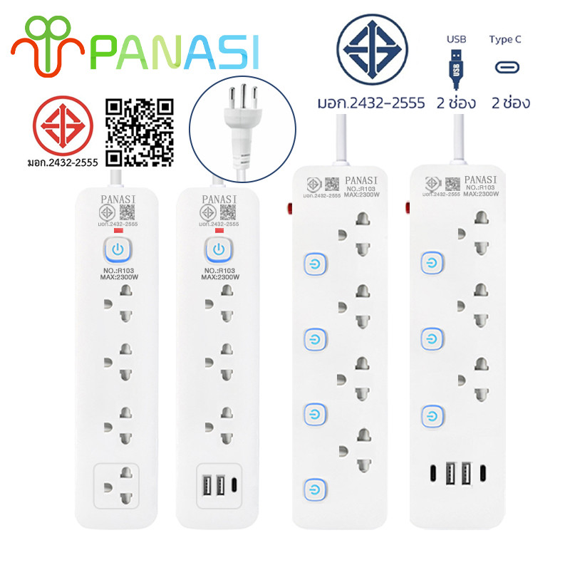 Panasi ปลั๊กไฟ 5ช่อง ปลั๊กพ่วง ผ่านมาตรฐาน มอก.ปลอดภัย รับประกัน พร้อมสวิตช์แยกปลั๊ ปลั๊ก USB/Type c มอก 10 แอมป์ 2300W