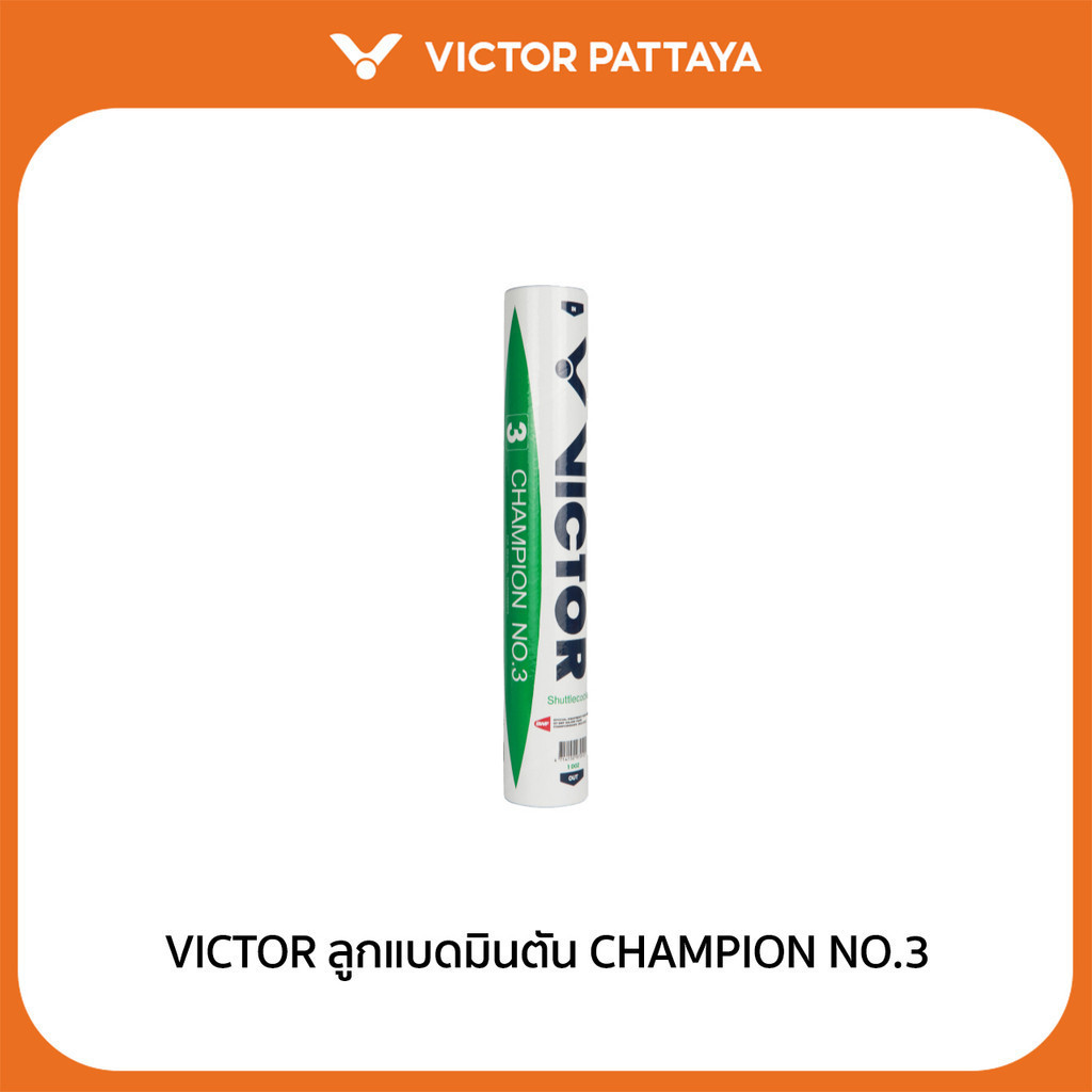 VICTOR ลูกแบดมินตัน CHAMPION NO.3 (Pattaya)