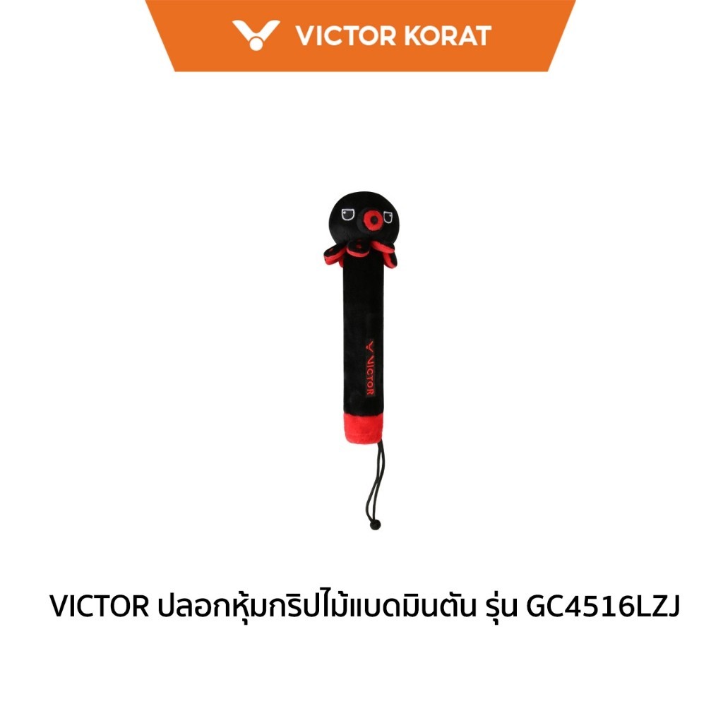 VICTOR ปลอกหุ้มกริปไม้แบดมินตัน Racket Grip Cover รุ่น GC4516LZJ (korat)