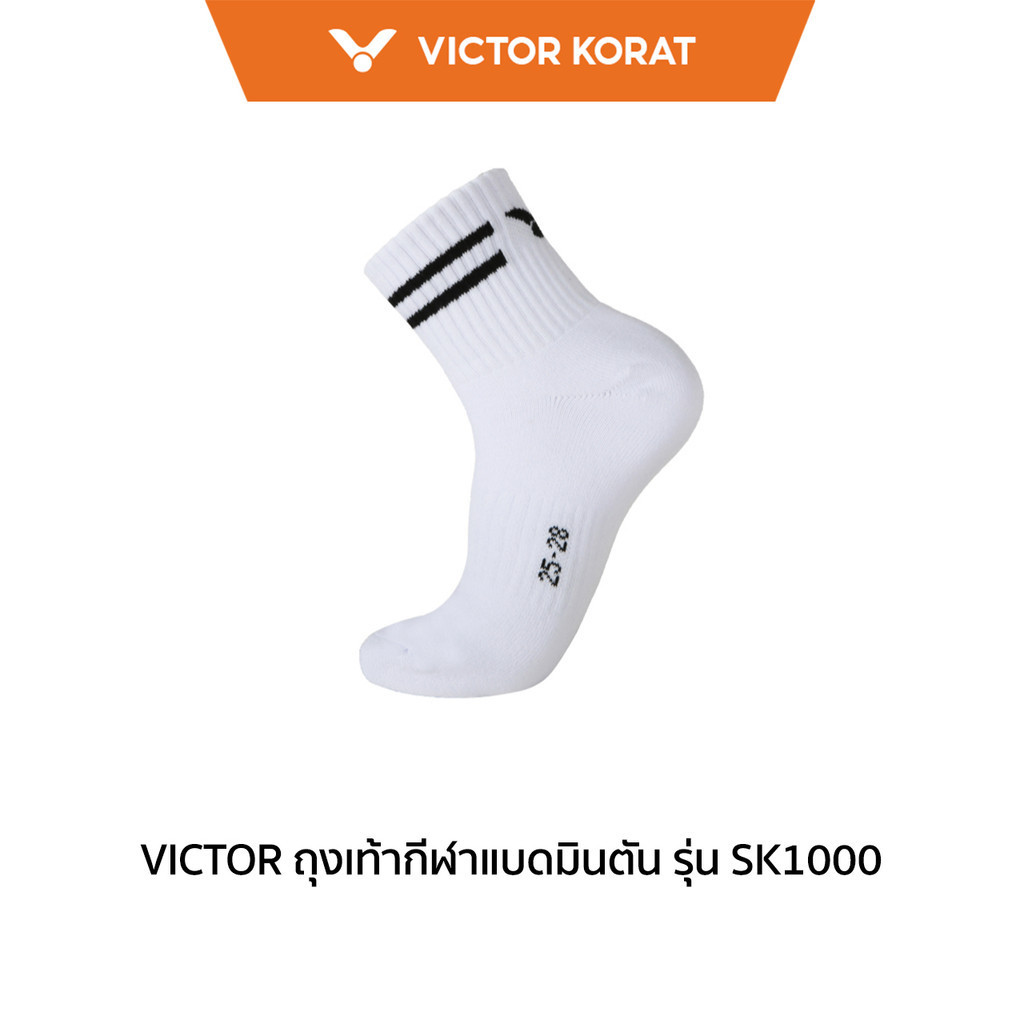 VICTOR ถุงเท้ากีฬาแบดมินตัน รุ่น SK1000 (korat)