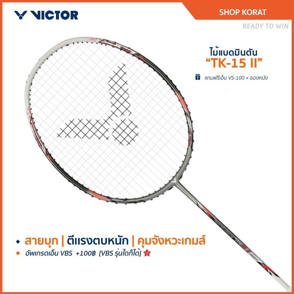 VICTOR ไม้แบดมินตัน รุ่น TK-15II (Korat)