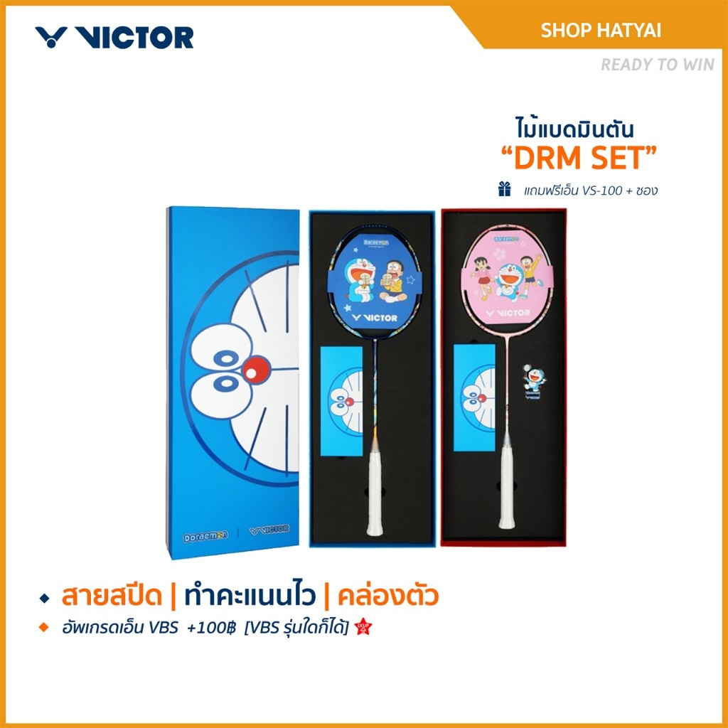 VICTOR ไม้แบดมินตัน รุ่น DRM SET (VICTOR x DORAEMON) DORAEMON COLLECTION (Hatyai)