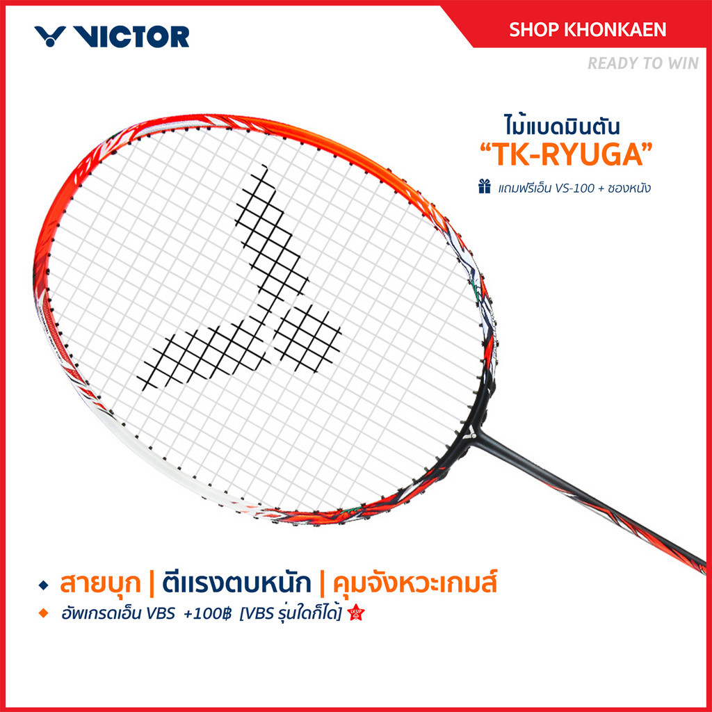 VICTOR TK-RYUGA ฟรีเอ็น+ซอง ไม้แบดมินตัน