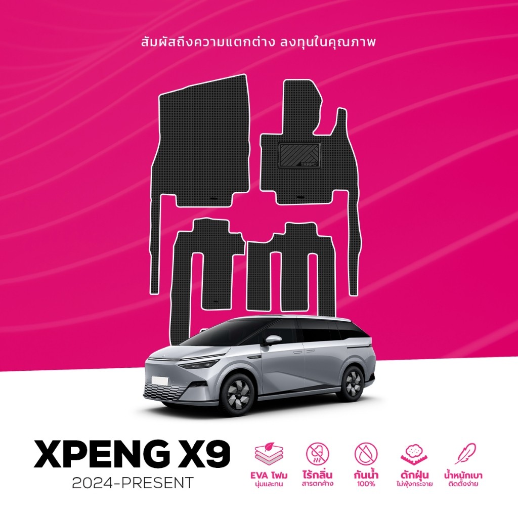 พรมปูพื้นรถยนต์ Trapo XPeng X9 (7 Seater) (2024-ปัจจุบัน)