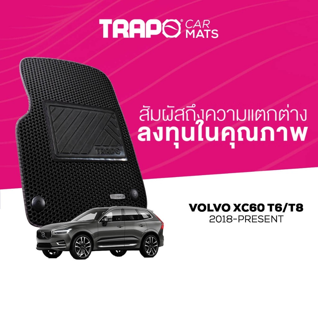 พรมปูพื้นรถยนต์ Trapo Volvo XC60 T6/T8 (2018-ปัจจุบัน)