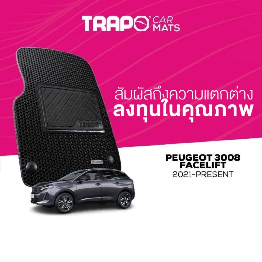 พรมปูพื้นรถยนต์ Trapo Peugeot 3008 (2021-ปัจจุบัน)