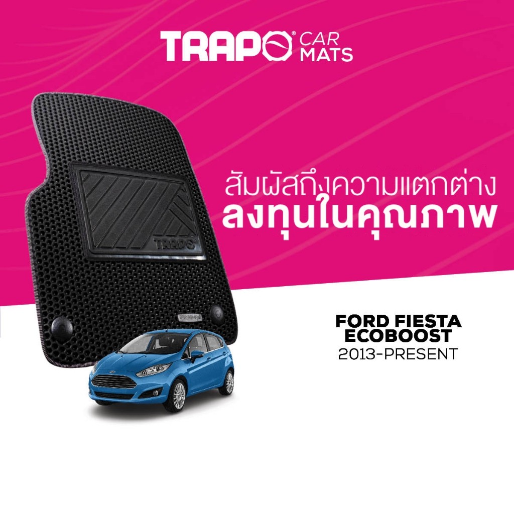 พรมปูพื้นรถยนต์ Trapo Ford Fiesta EcoBoost (2013-ปัจจุบัน)