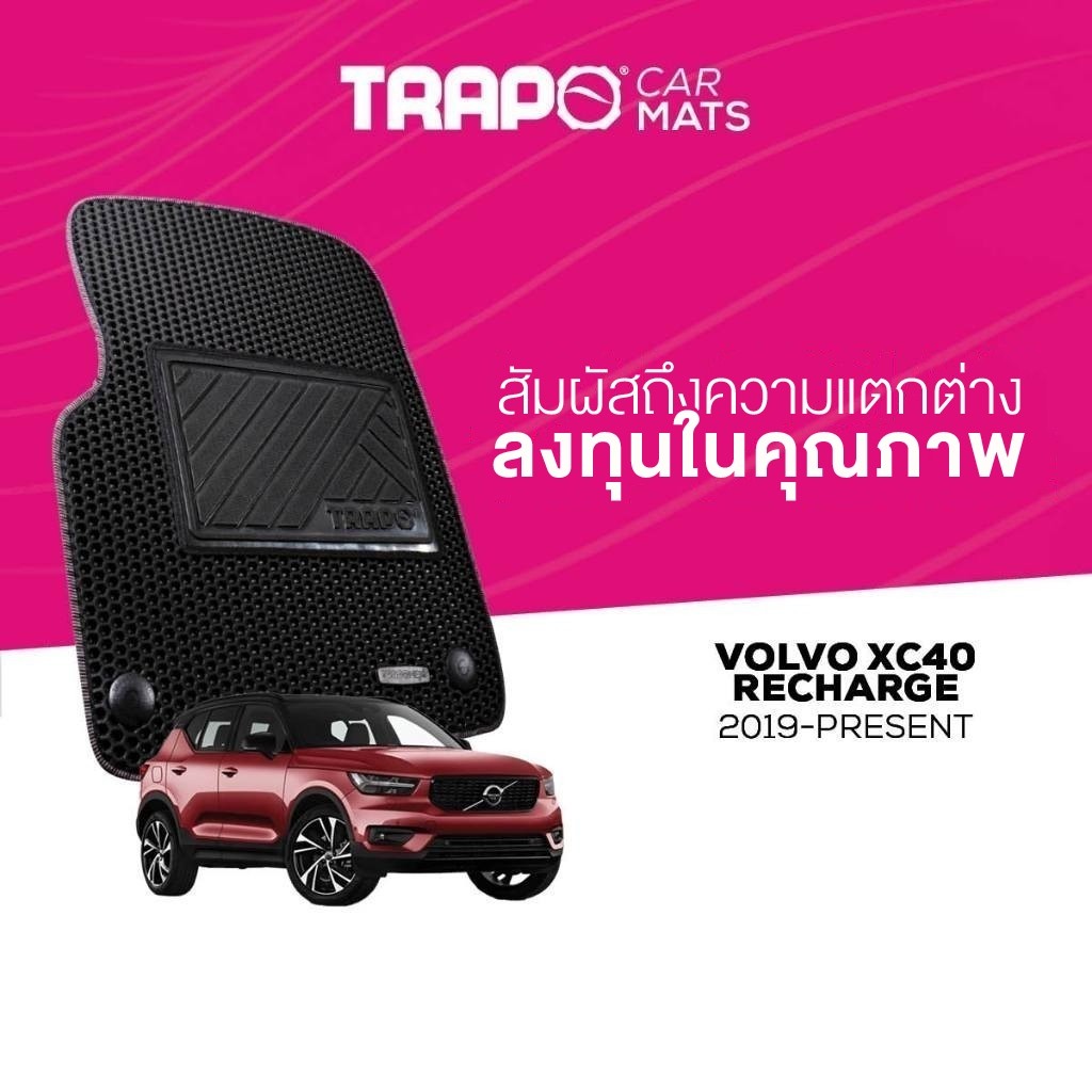 พรมปูพื้นรถยนต์ Trapo Volvo XC40 Recharge (2019-ปัจจุบัน)