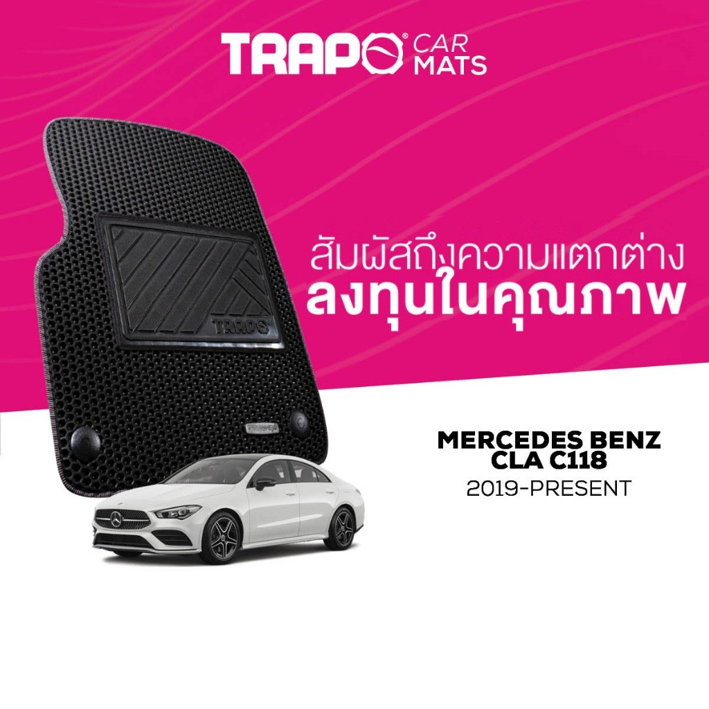 พรมปูพื้นรถยนต์ Trapo Mercedes Benz CLA C118 (2019-ปัจจุบัน)