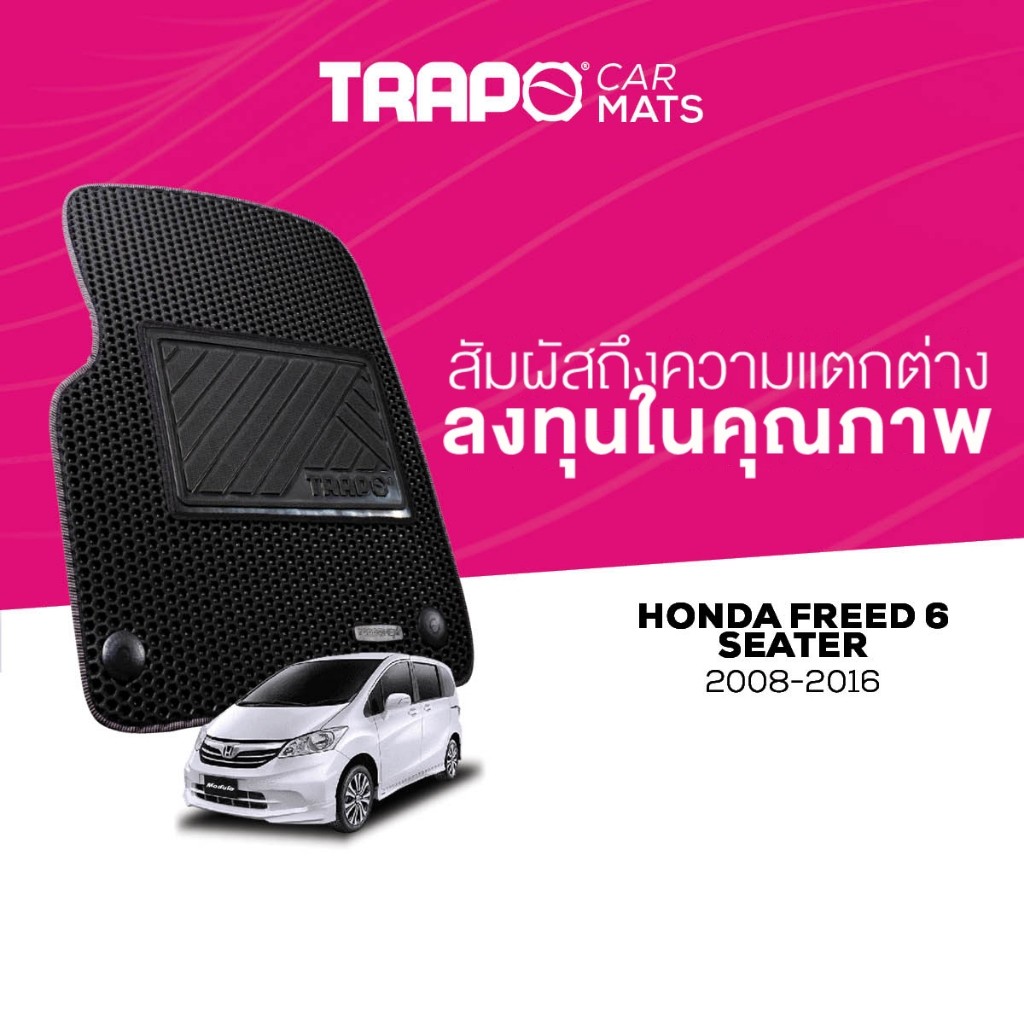 พรมปูพื้นรถยนต์ Trapo Honda Freed 6 ที่นั่ง (2009-2017)
