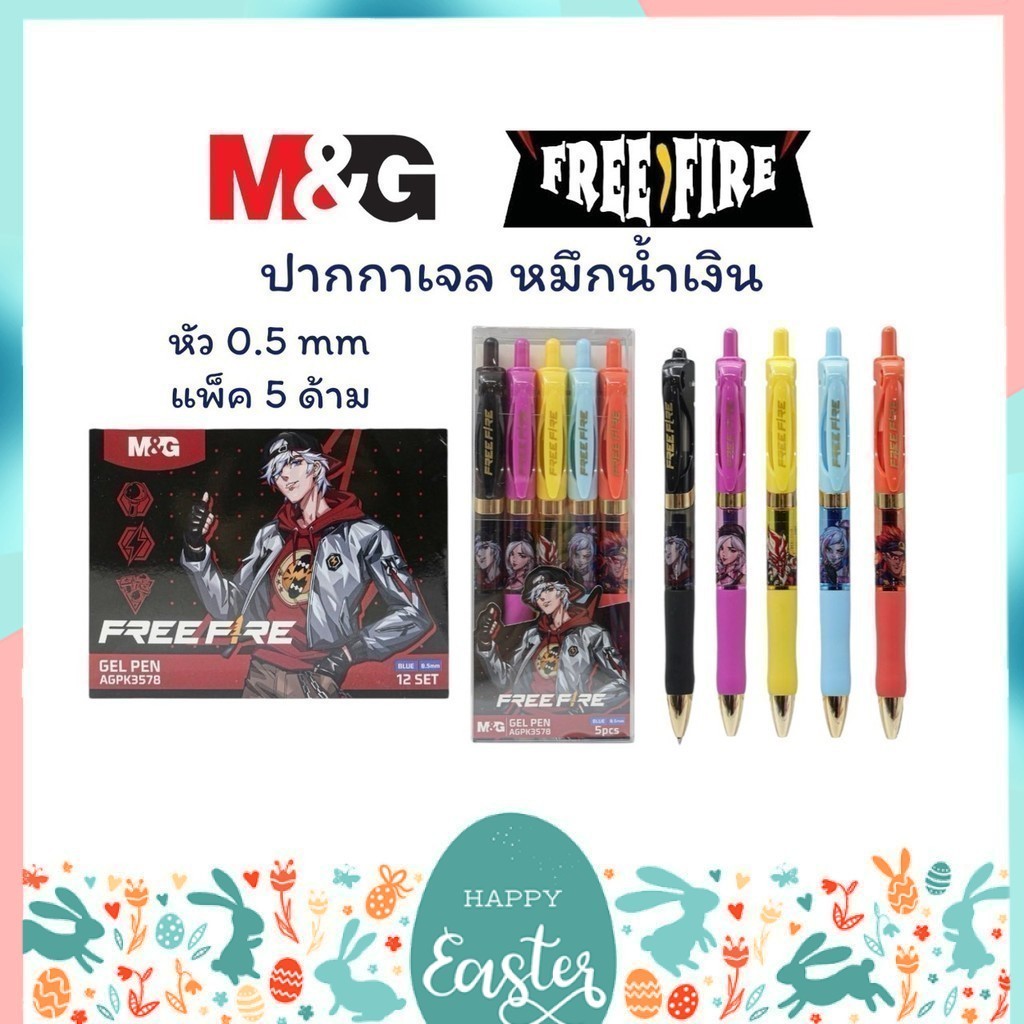 ปากกาเจล Free Fire M&G หัว0.5mm. หมึกน้ำเงิน (แพ็ค5ด้าม) รุ่น AGPK3578A