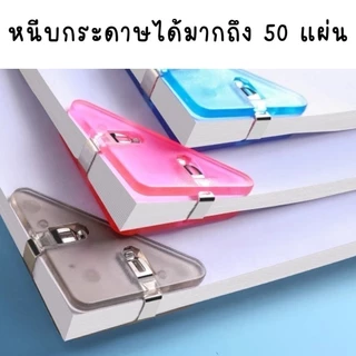 คลิปหนีบกระดาษ สีพาสเทล คลิปมุม ที่หนีบกระดาษ คละสี
