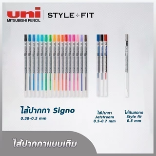 ปลอกปากกา UNI Style FIT 3 ไส้ 4 ไส้ และ 5 ไส้