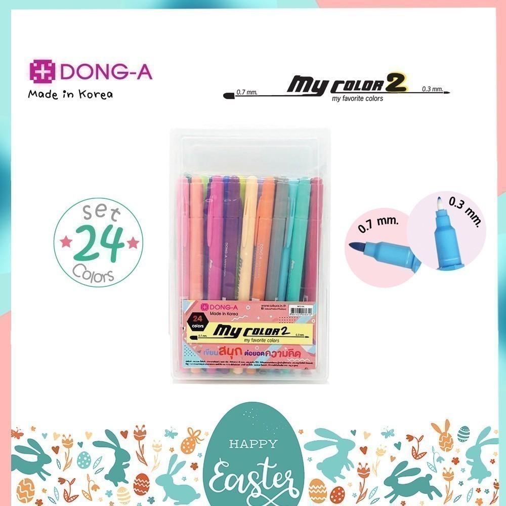 ปากกาสีน้ำ My Color 2 เซ็ต 24 สี พร้อมกล่องใส และเซ็ต 20 สี กระเป๋าลายจุด