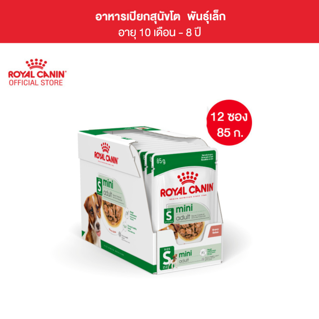 [12 ซอง] Royal Canin Mini Adult Pouch Gravy อาหารเปียกสุนัขโต พันธุ์เล็ก อายุ 10 เดือน-8 ปี (Wet Dog Food, โรยัล คานิน)