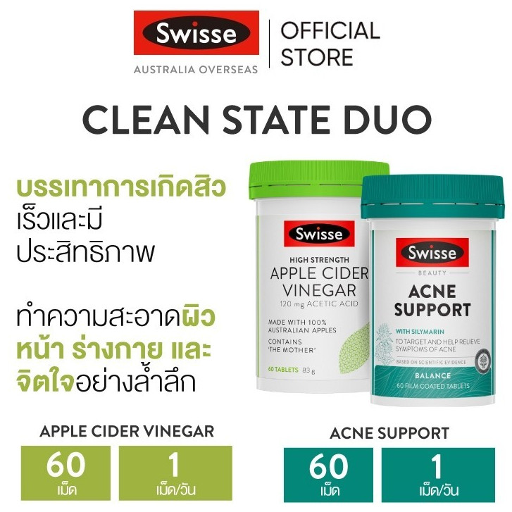Swisse Beauty Magic Supplement Clean State Duo อาหารเสริมดูแลรูปร่างและผิวพรรณ (น้ําส้มสายชูแอปเปิ้ลไซเดอร์ 60 เม็ด + ดูแลเรื่องสิว 60 เม็ด) [ระยะเวลาส่ง: 5-10 วัน]
