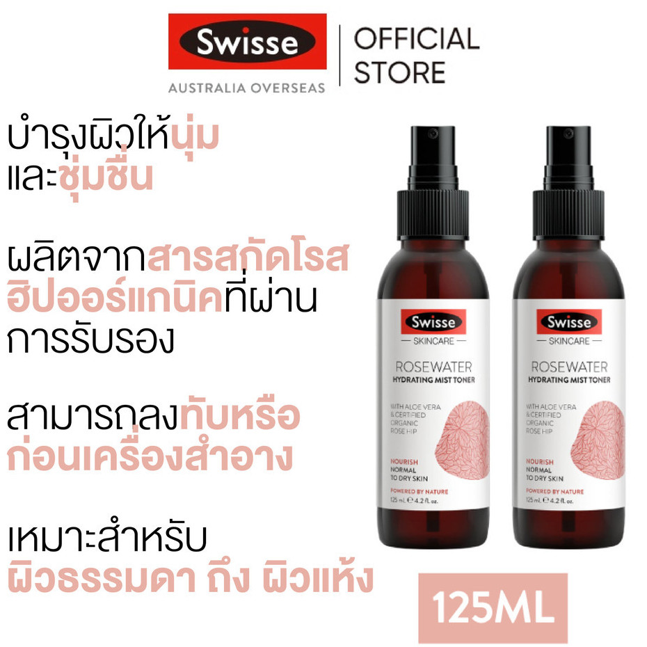 (แพ็คคู่) Swisse Rosewater Balancing Mist Toner 125ml สกินแคร์ โรสวอทเอร์ ไฮเดรทติ้ง มิสท์ โทนเนอร์ 125ml x 2 ขวด [ระยะเวลาส่ง: 5-10 วัน]