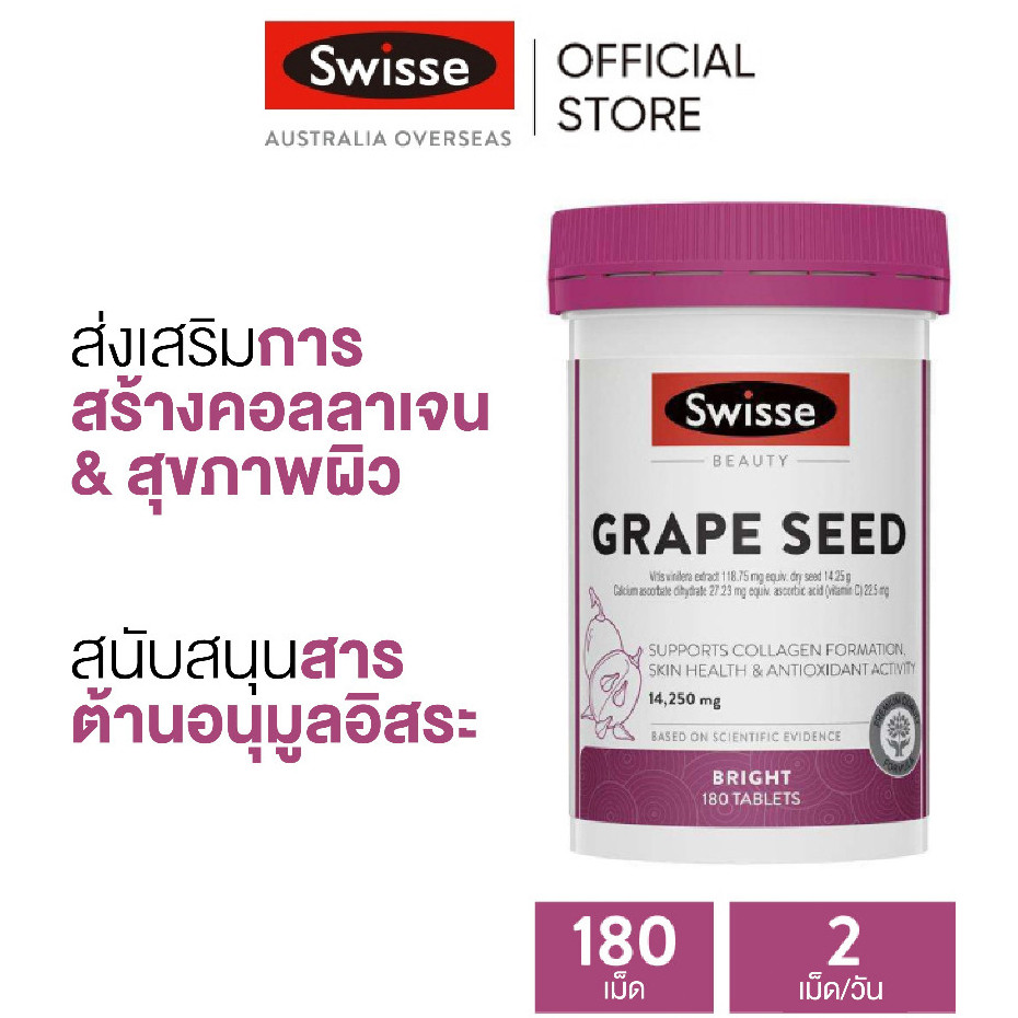 Swisse Beauty Grape Seed เมล็ดองุ่นวิตามินบำรุง 180 เม็ด (EXP:01 2028)