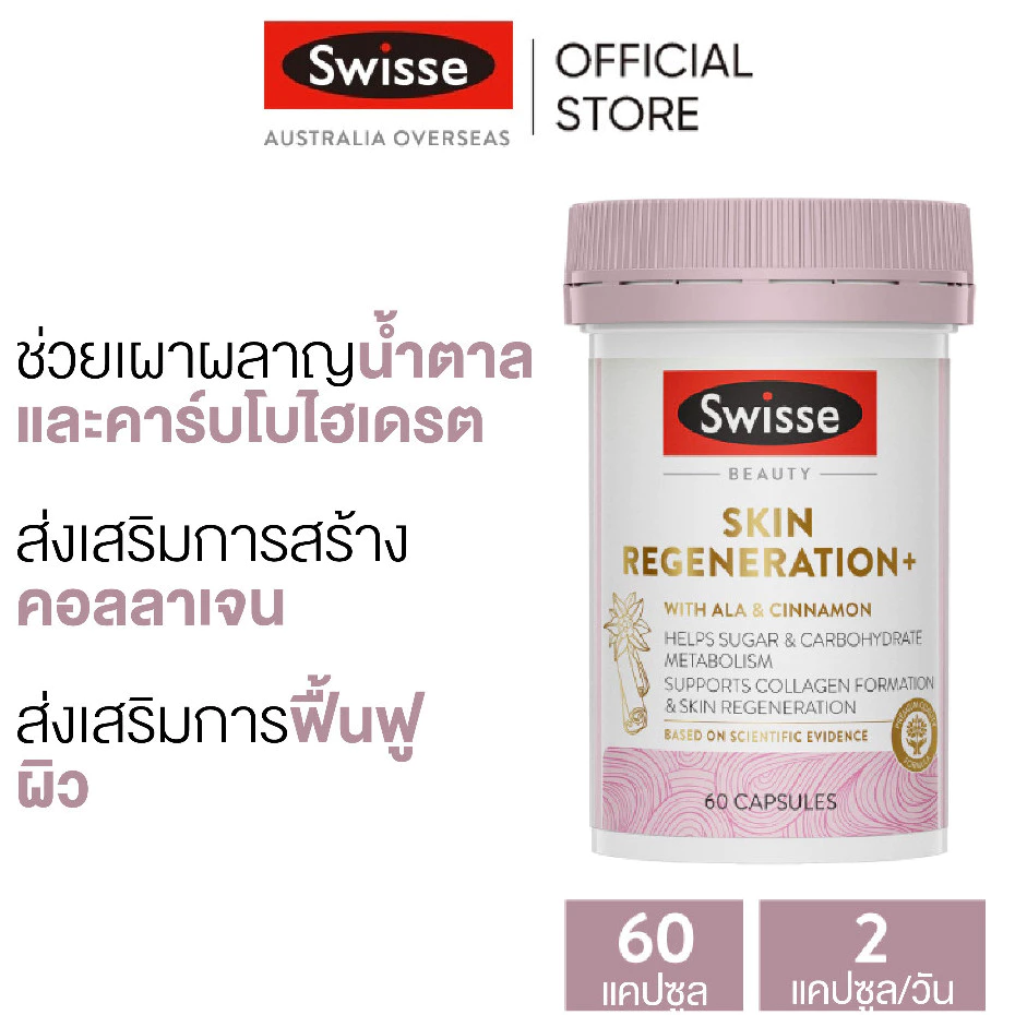 Swisse Beauty Skin Regeneration+ บำรุง ฟื้นฟูผิว+ 60 แคปซูล (EXP:01 2028)