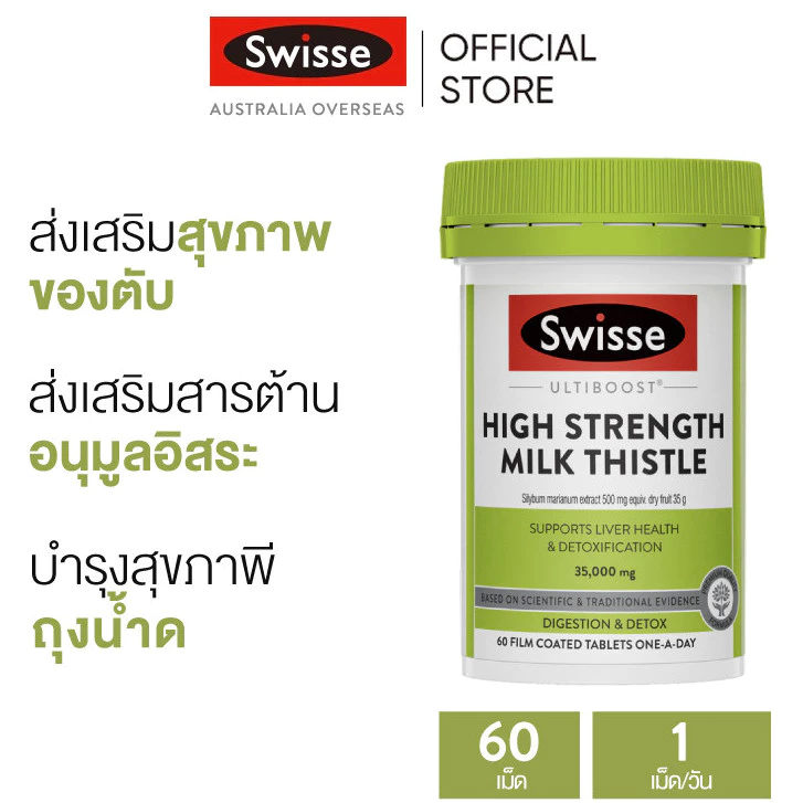 Swisse Ultiboost High Strength Milk Thistle บำรุงตับ ดีท็อกซ์ตับ 60 เม็ดเคลือบฟิล์ม (EXP:01 2028)