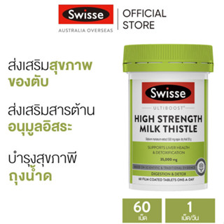 Swisse Ultiboost High Strength Milk Thistle บำรุงตับ ดีท็อกซ…