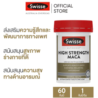 Swisse Ultiboost High Strength Maca (EXP:01 2028) วิตามินสำหรับผู้ชาย เพิ่มความแข็งแรงสูง มาเก๊า สมรรถภาพทางเพศ สารต้านอนุมูลอิสระ (วันหมดอายุ:01/2028) [ระยะเวลาส่ง: 5-10 วัน]