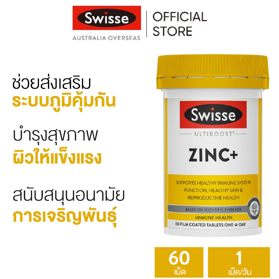 Swisse Ultiboost Zinc+ อัลตร้าบูส ธาตุสังกะสี+ 60 เม็ด (EXP:09 2028)