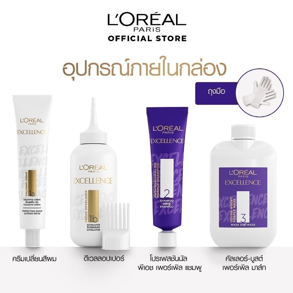 ลอรีอัล ปารีส L'Oreal Paris Excellence Ash Supreme ยาย้อมผม ครีมเปลี่ยนสีผมโทนสีแอชประกายหม่น พร้อมแชมพูและมาสก์ม่วง - รูปที่ 3