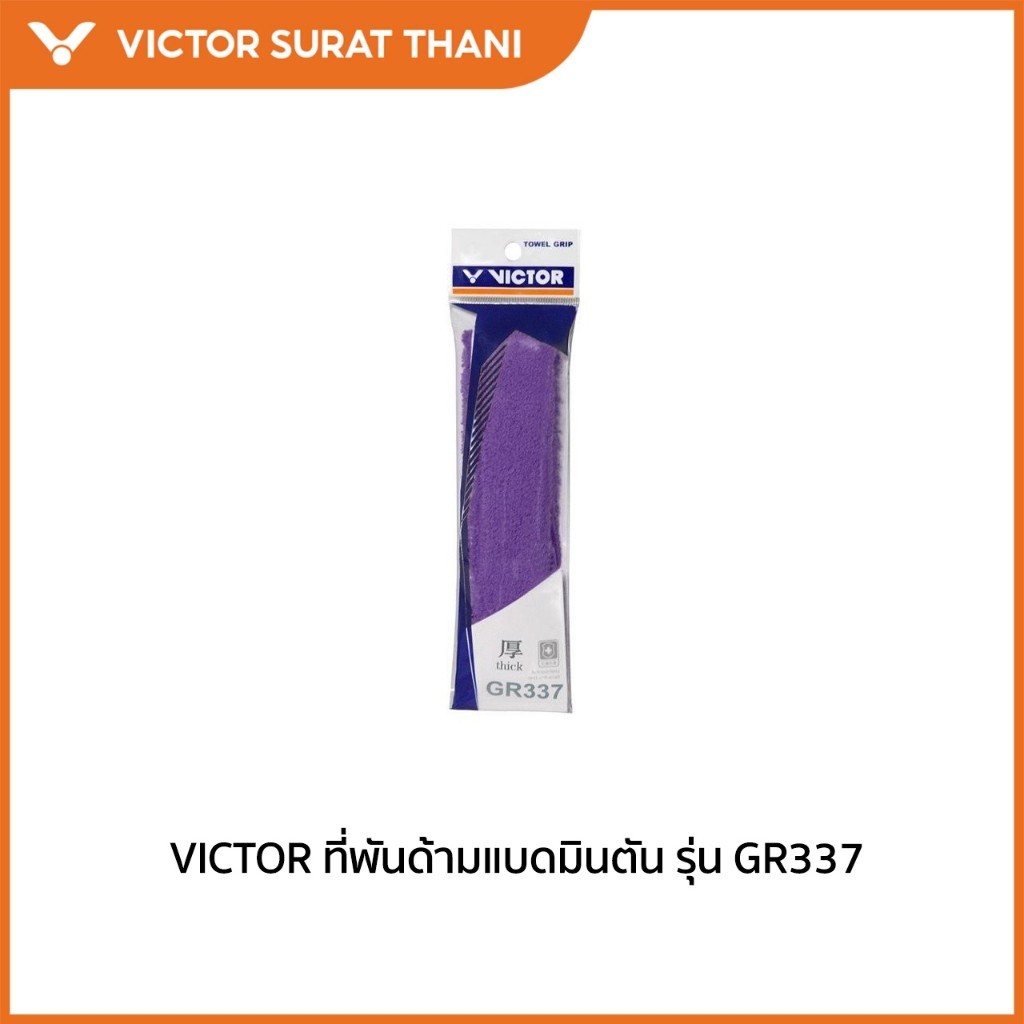 VICTOR ที่พันด้ามแบดมินตัน รุ่น GR337