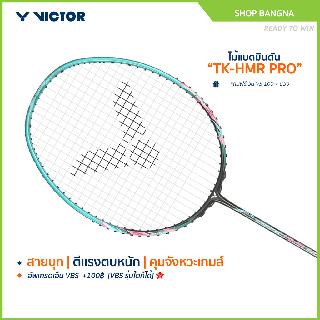 VICTOR ไม้แบดมินตัน รุ่น TK-HMR PRO (โปรดอ่านรายละเอียดก่อนสั่ง) (ฺBangna)